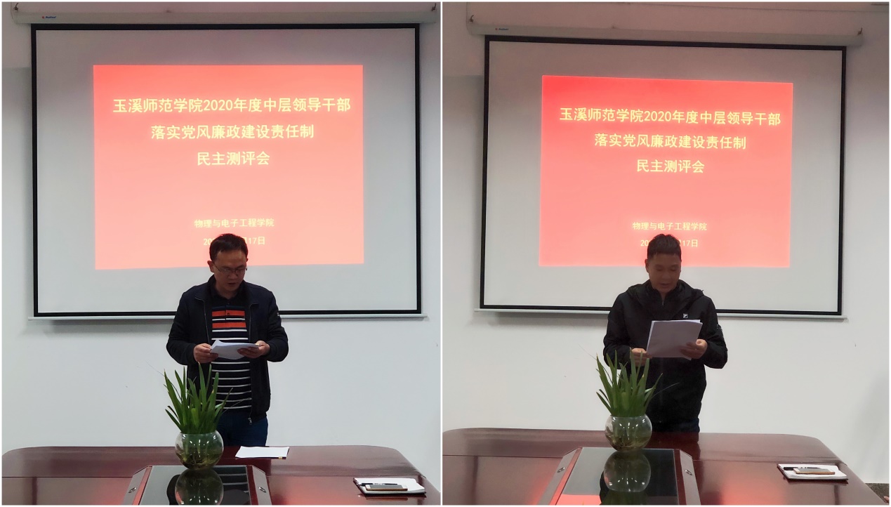 说明: C:\Users\DELL\Desktop\1117物理与电子工程学院党委召开落实2020年度党风廉政建设责任制测评会\5.jpg