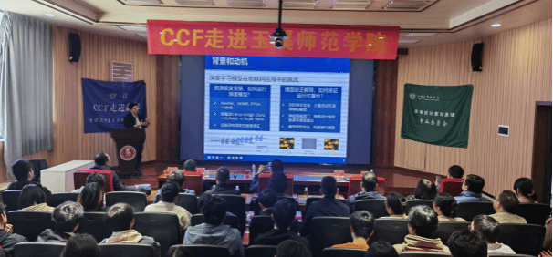 CCF走进玉溪师范学院 专家做客“红塔讲坛”-工学院